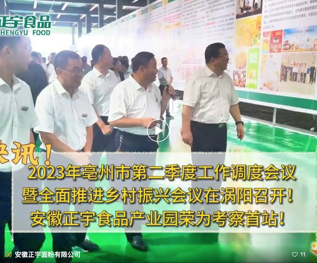 快訊！2023年亳州市第二季...