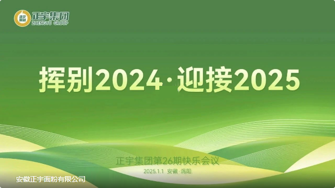 動態(tài)丨揮別2024，迎接2025...