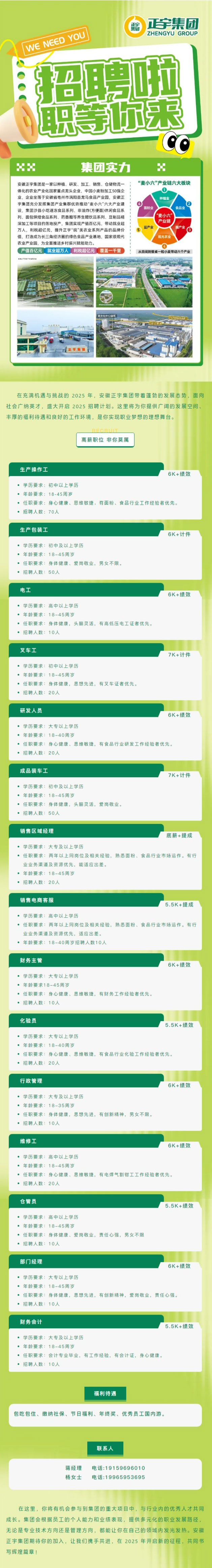 職等你來丨安徽正宇集團20...