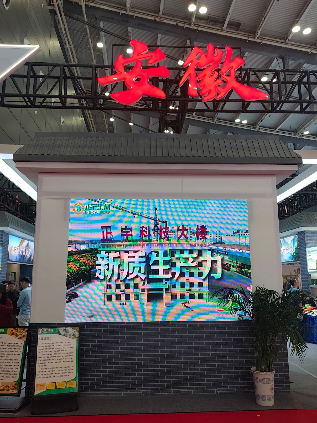 快訊！安徽正宇集團受邀參...